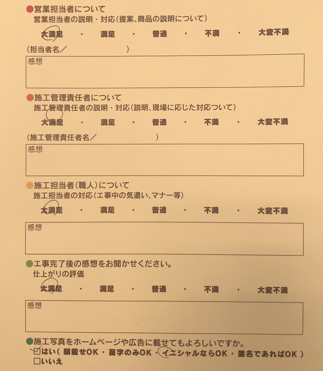 アンケート用紙