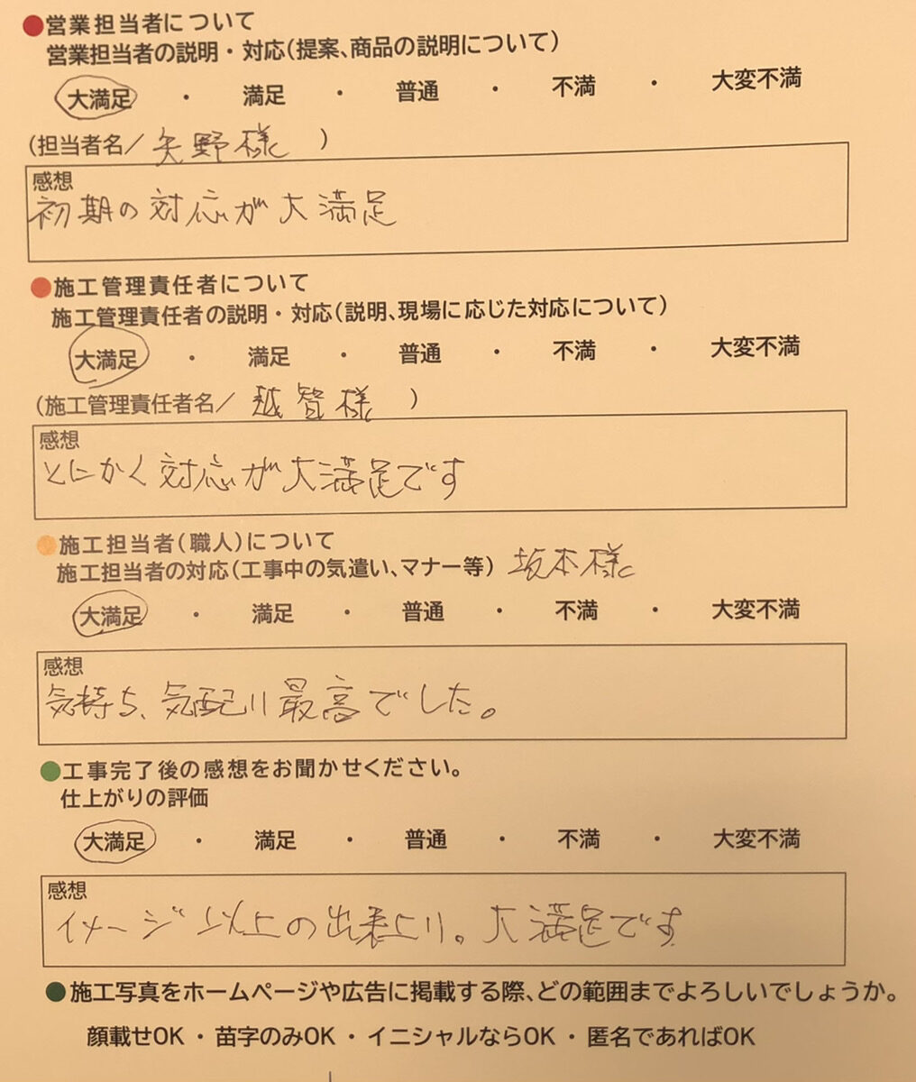 アンケート用紙
