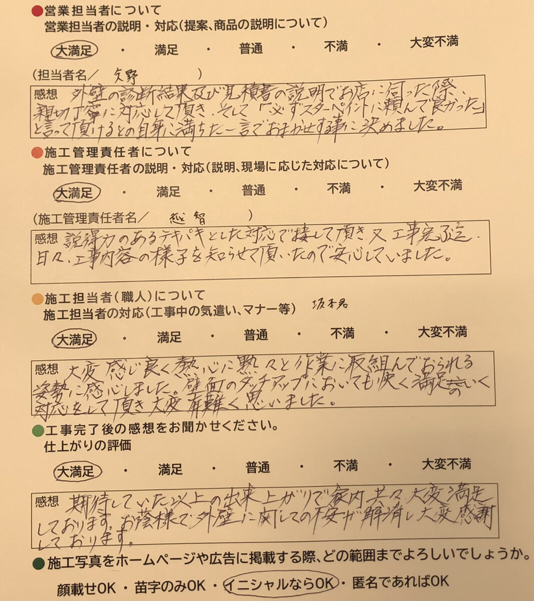 アンケート用紙