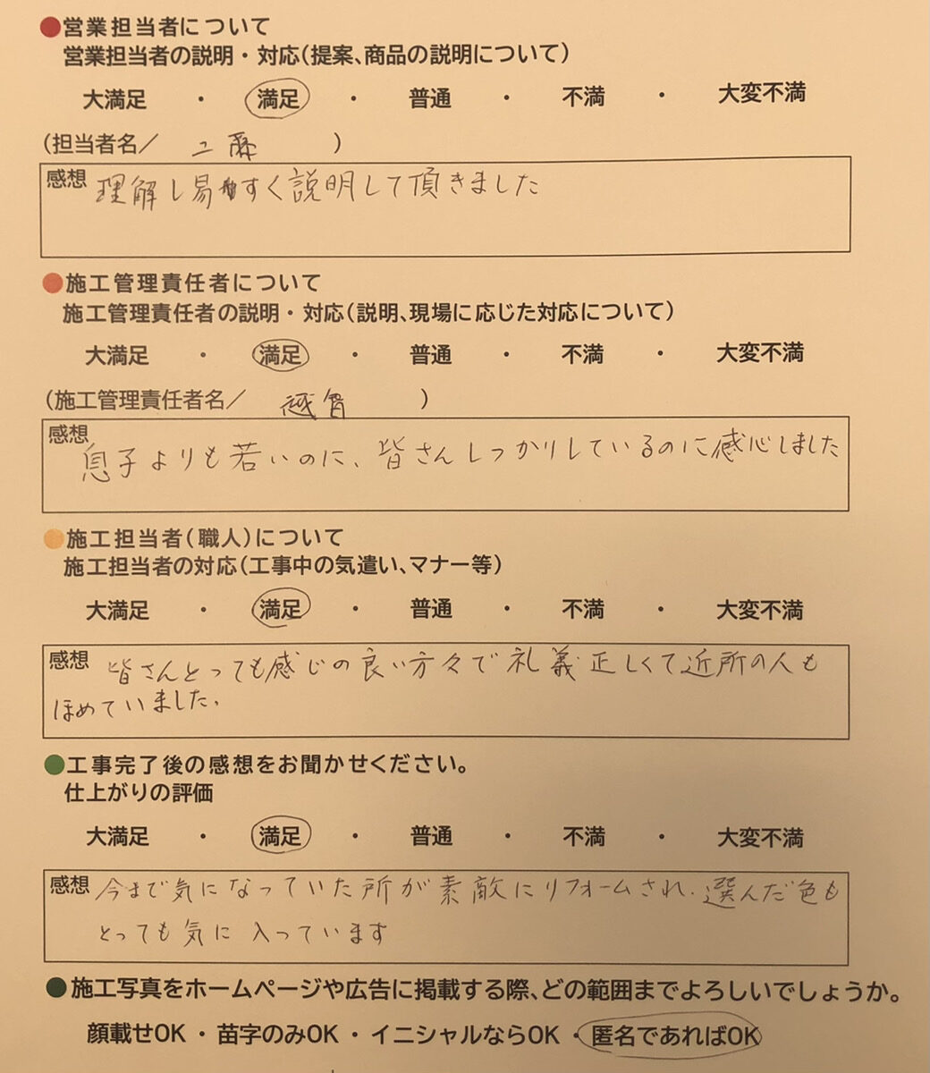 アンケート用紙