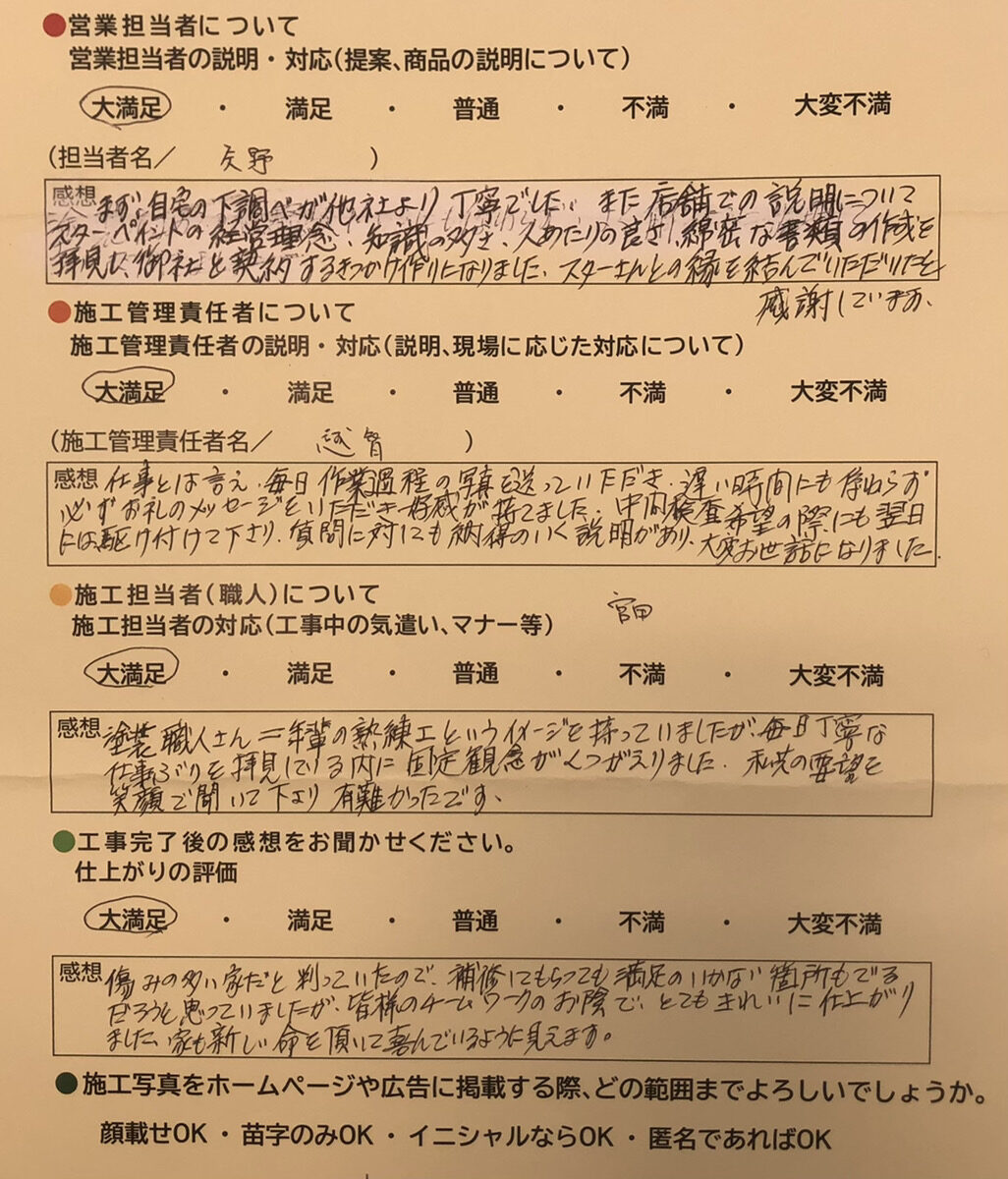 アンケート用紙