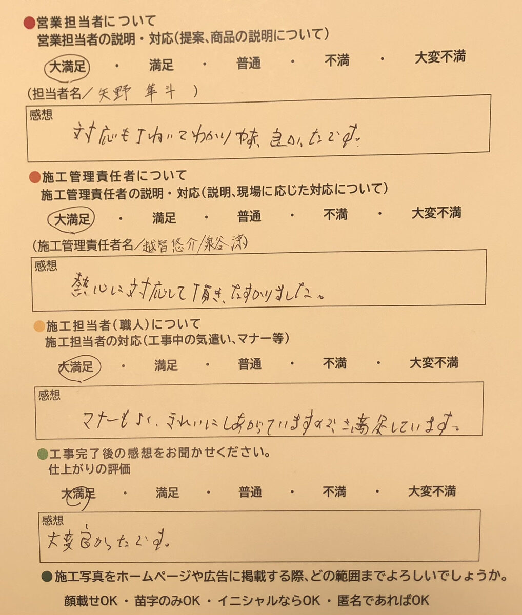 アンケート用紙