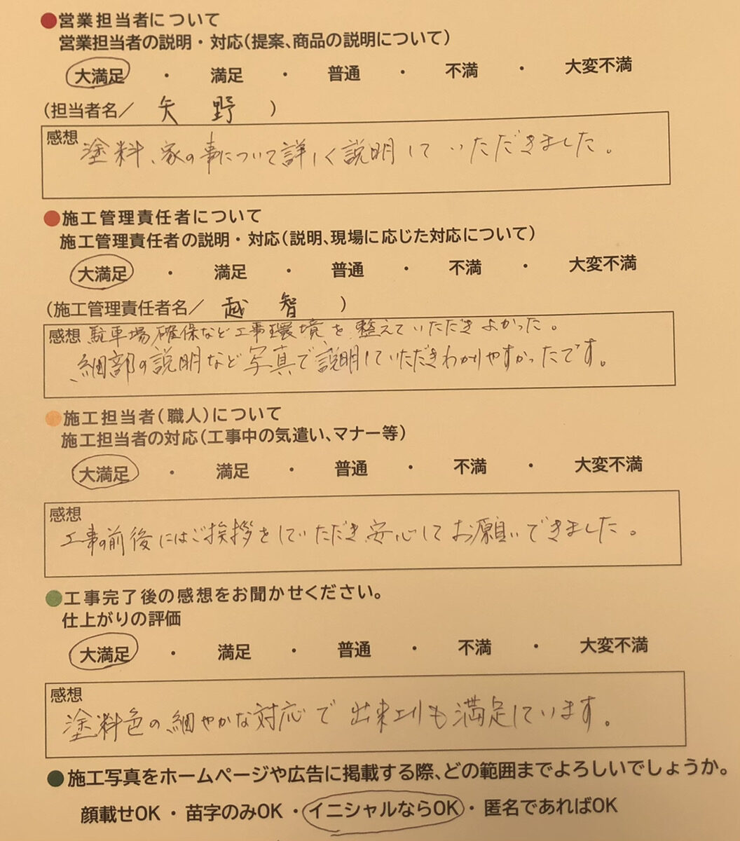 アンケート用紙