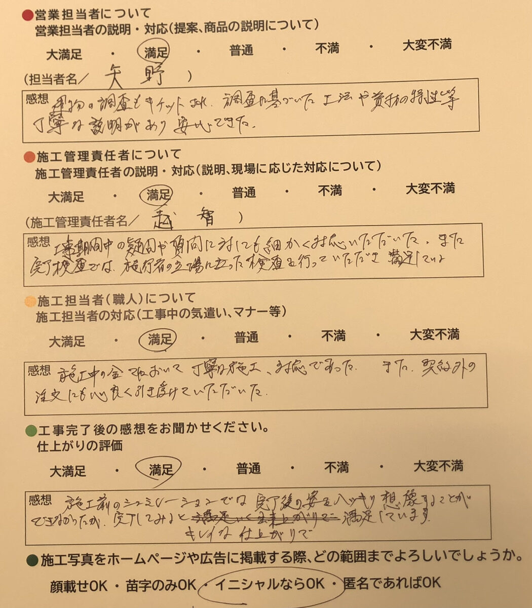アンケート用紙