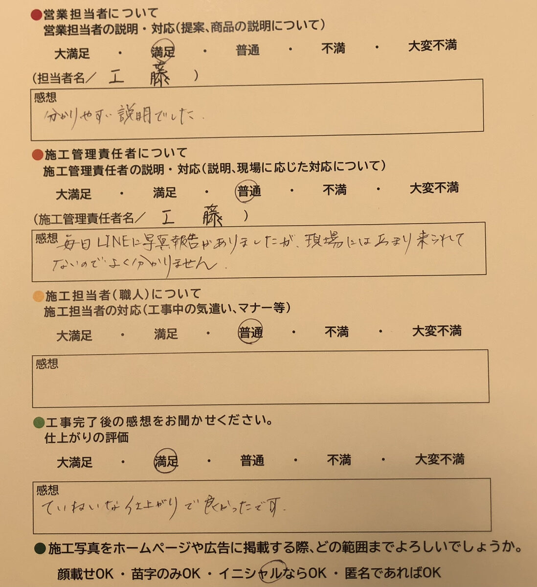 アンケート用紙