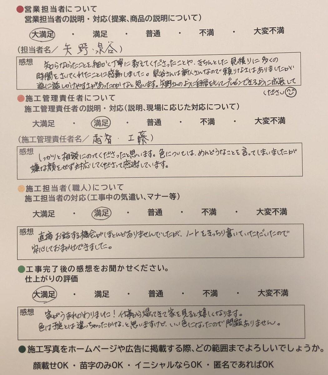 アンケート用紙