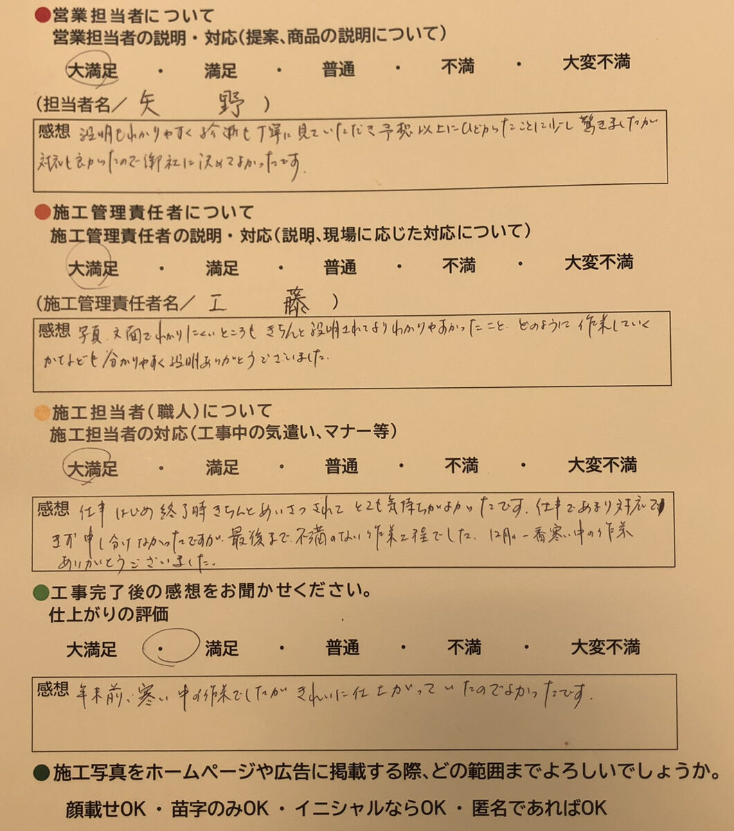 アンケート用紙