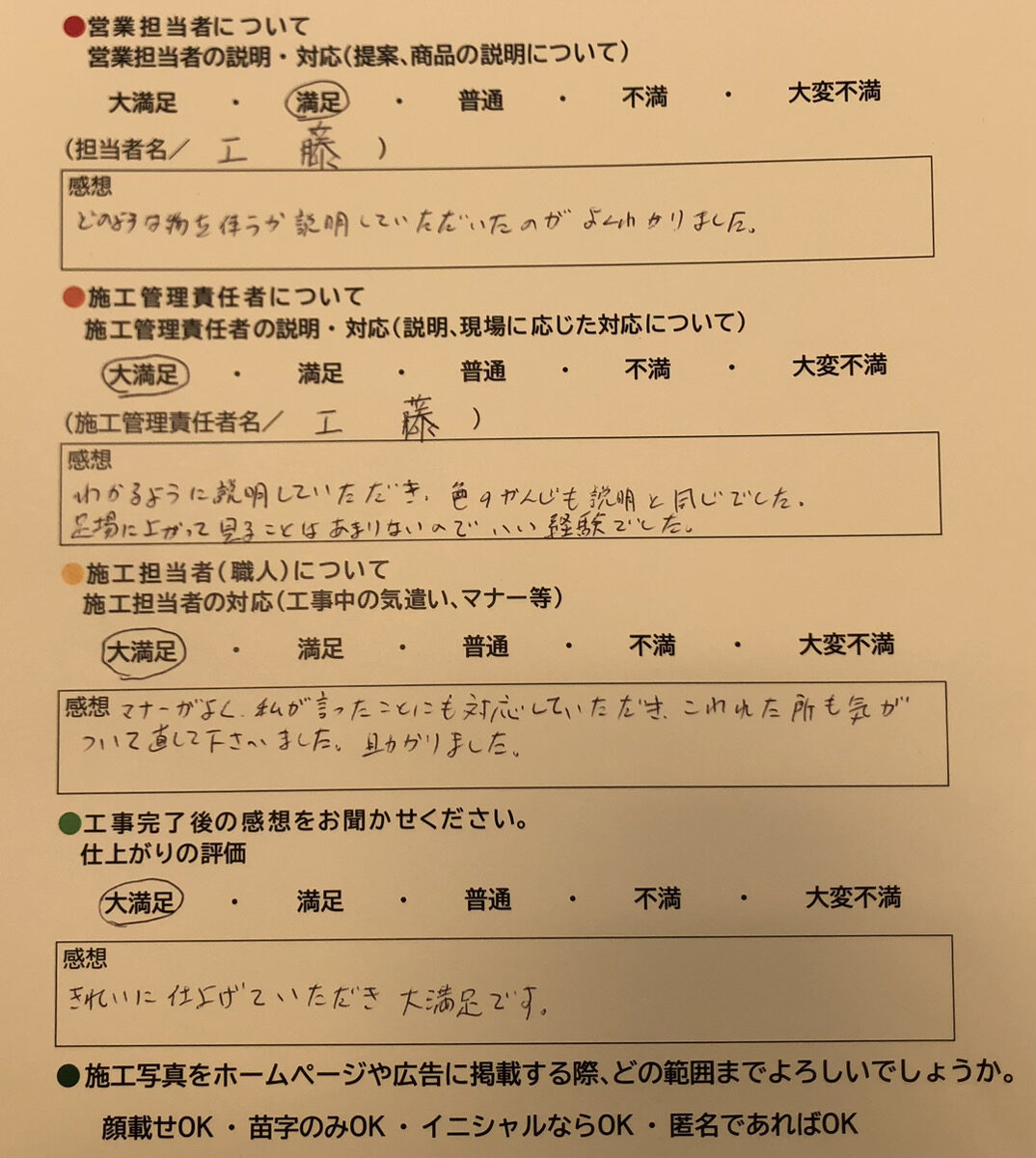 アンケート用紙