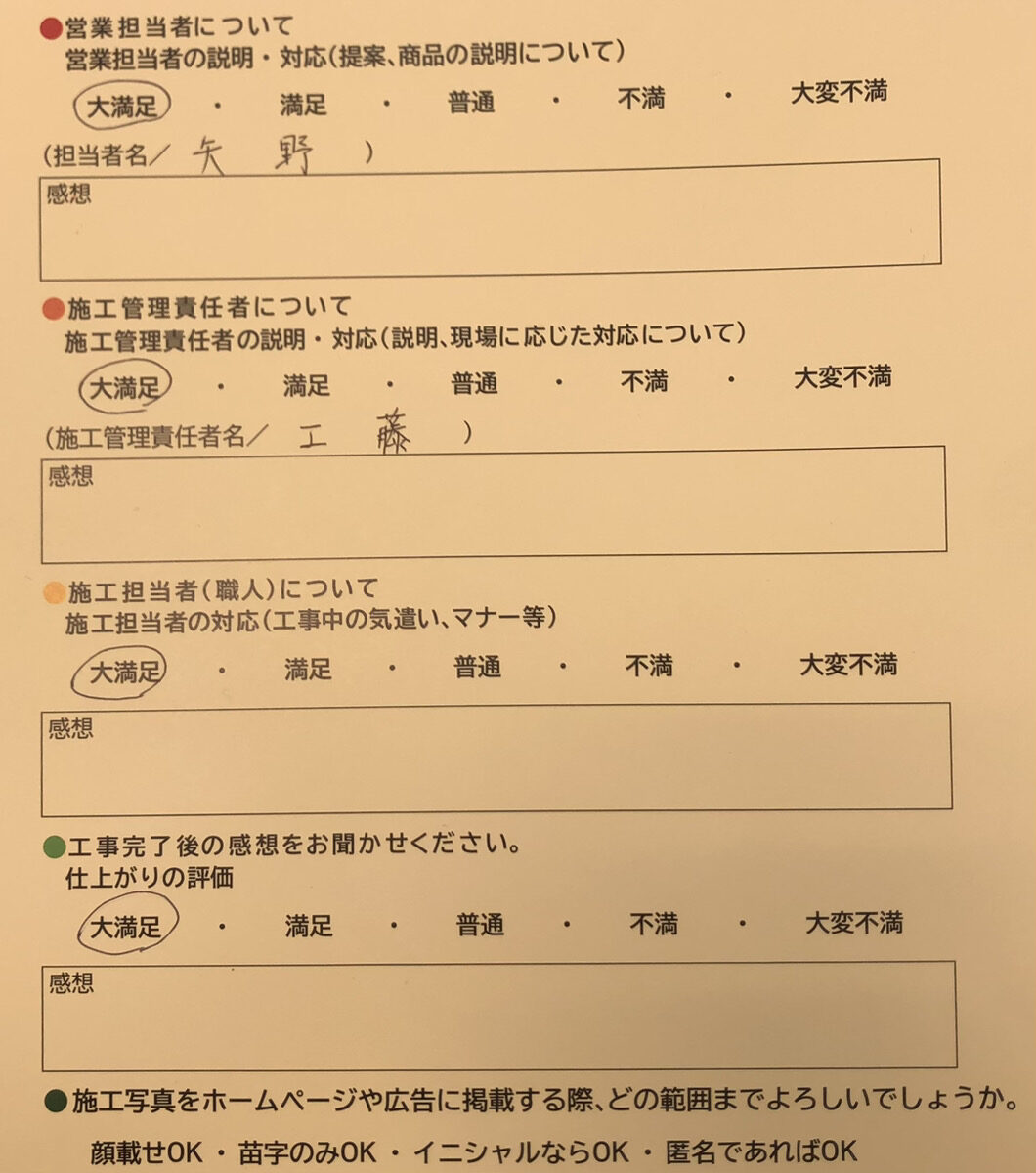 アンケート用紙