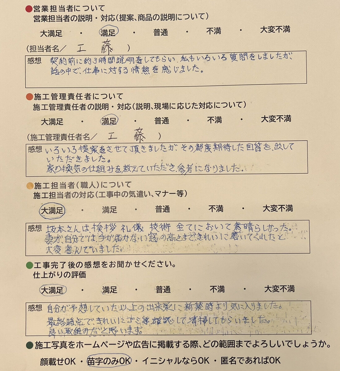 アンケート用紙