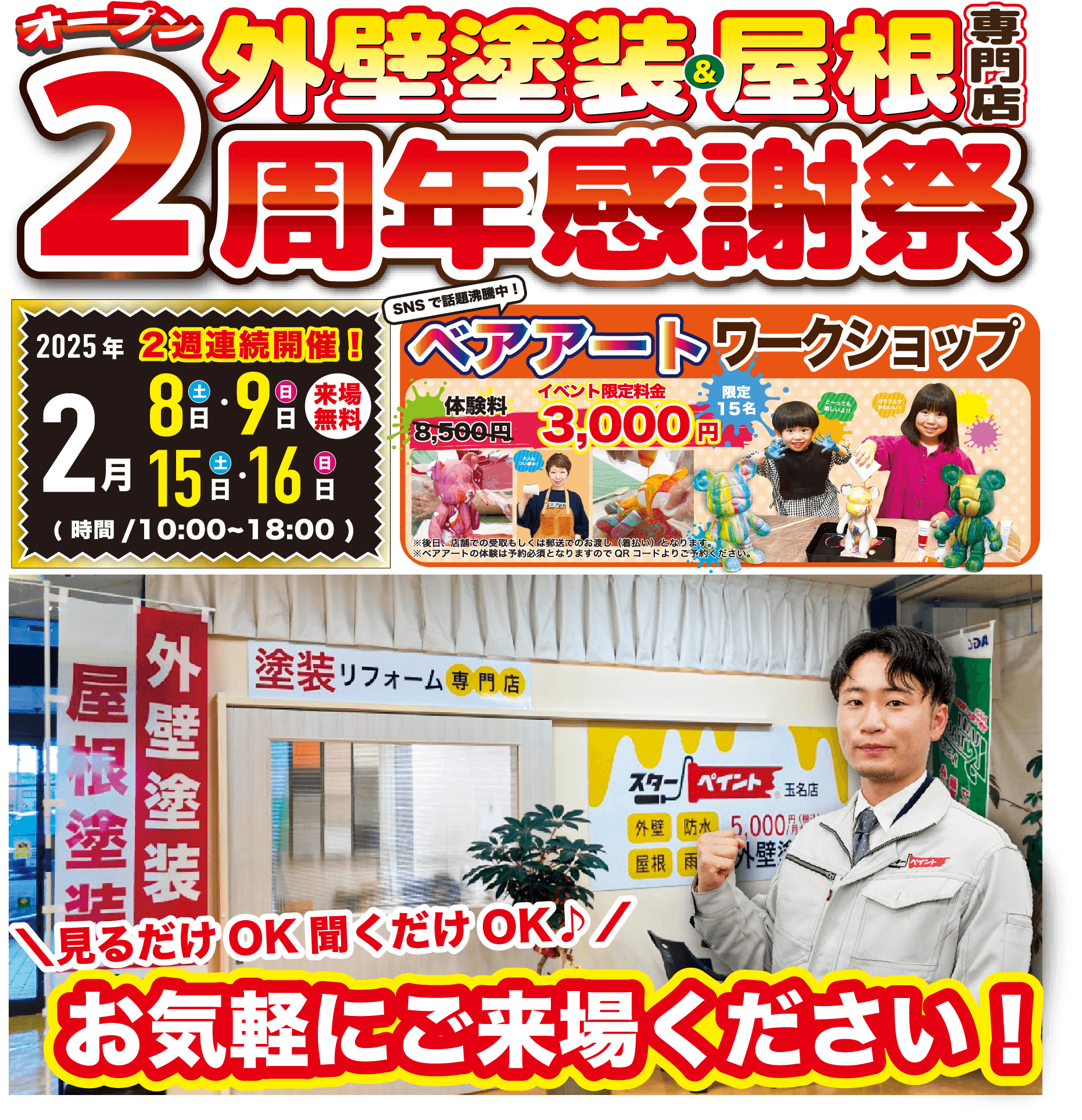2周年感謝イベントのお知らせ?【熊本北店】来場予約はこちら