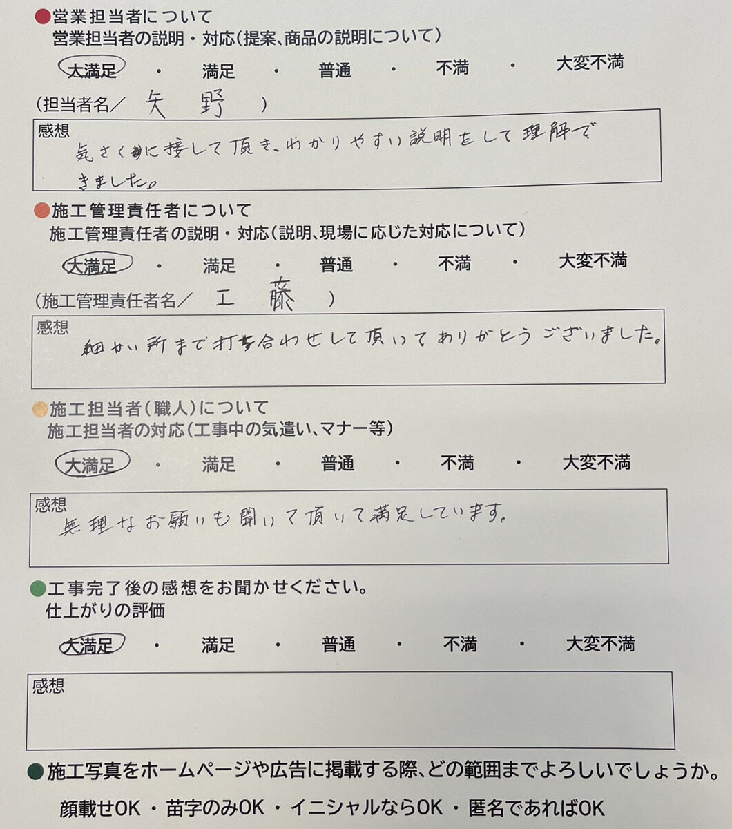 アンケート用紙
