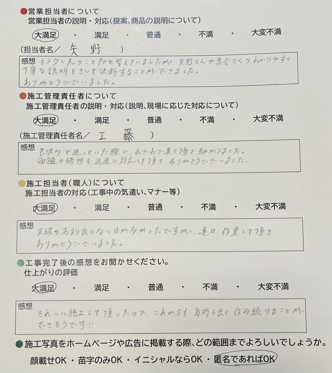 アンケート用紙