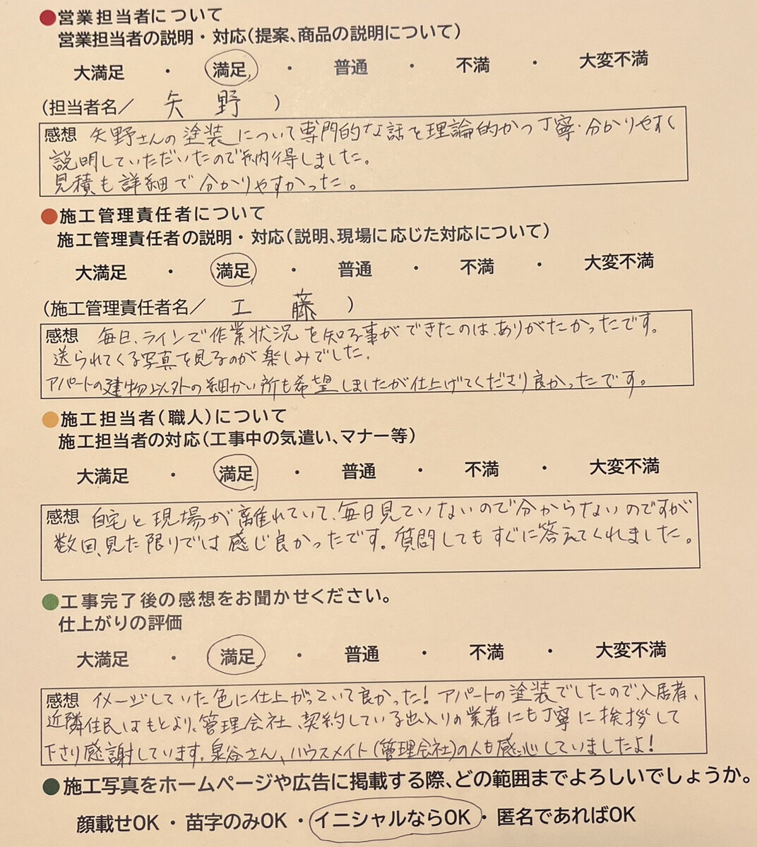 アンケート用紙