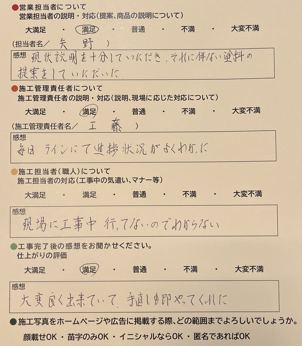 アンケート用紙