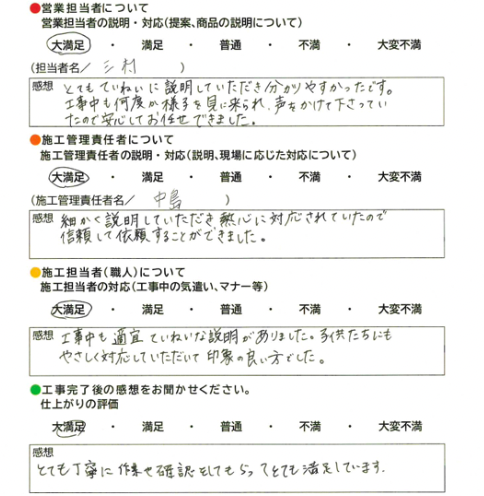 アンケート用紙