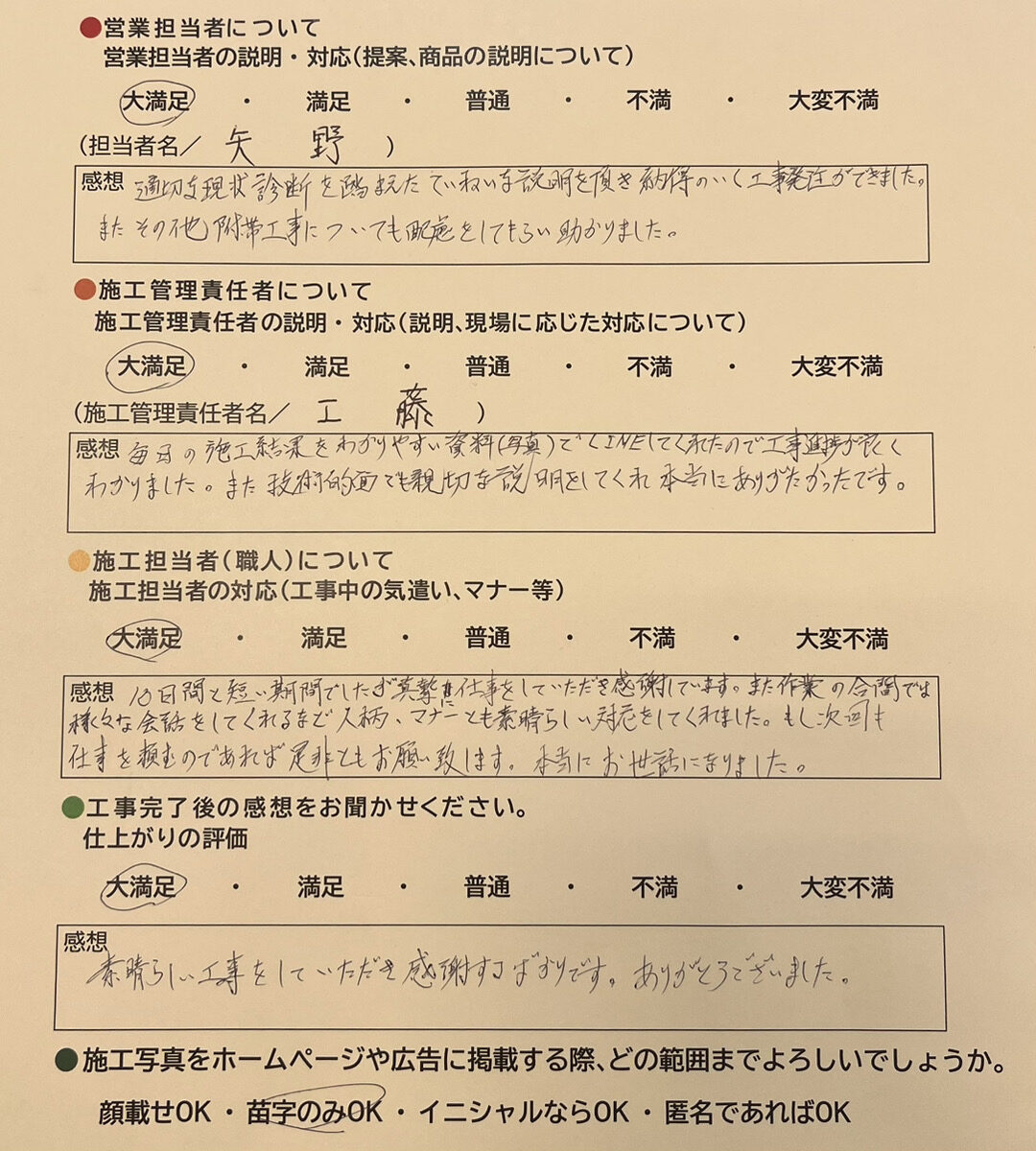 アンケート用紙