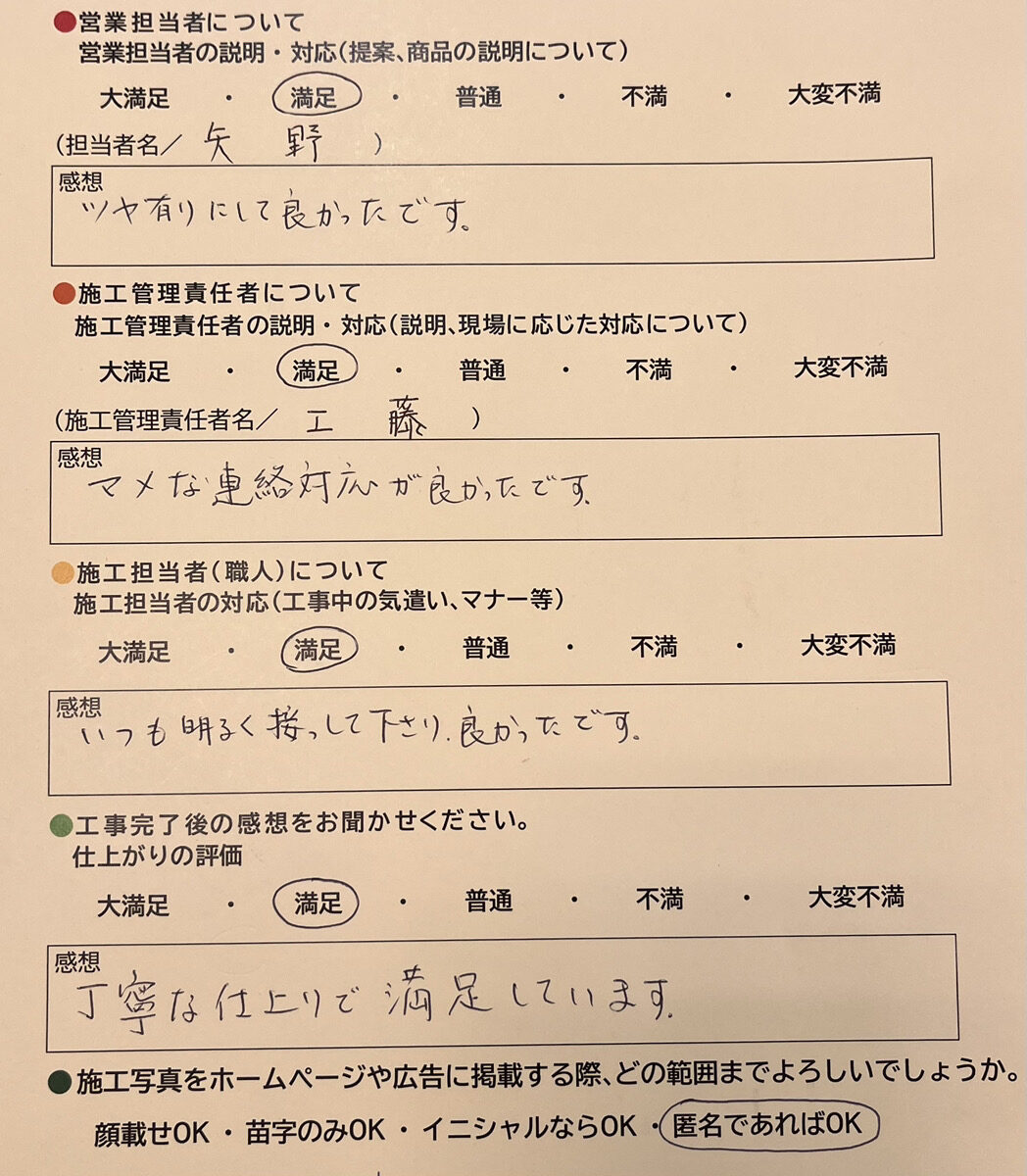 アンケート用紙