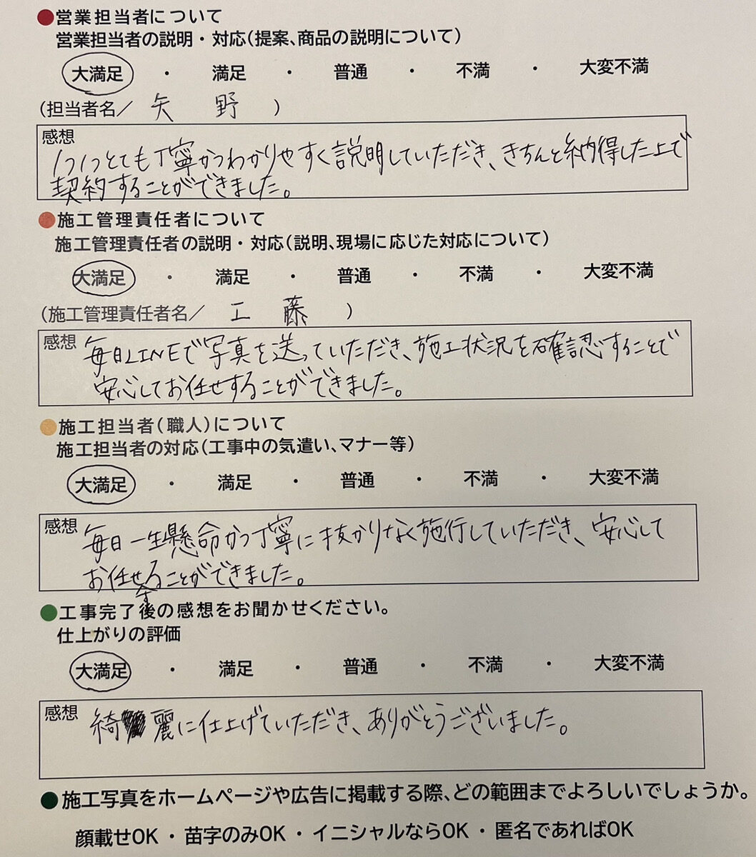 アンケート用紙