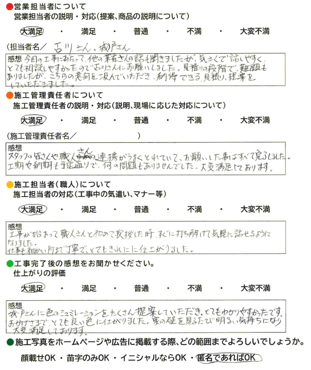 アンケート用紙