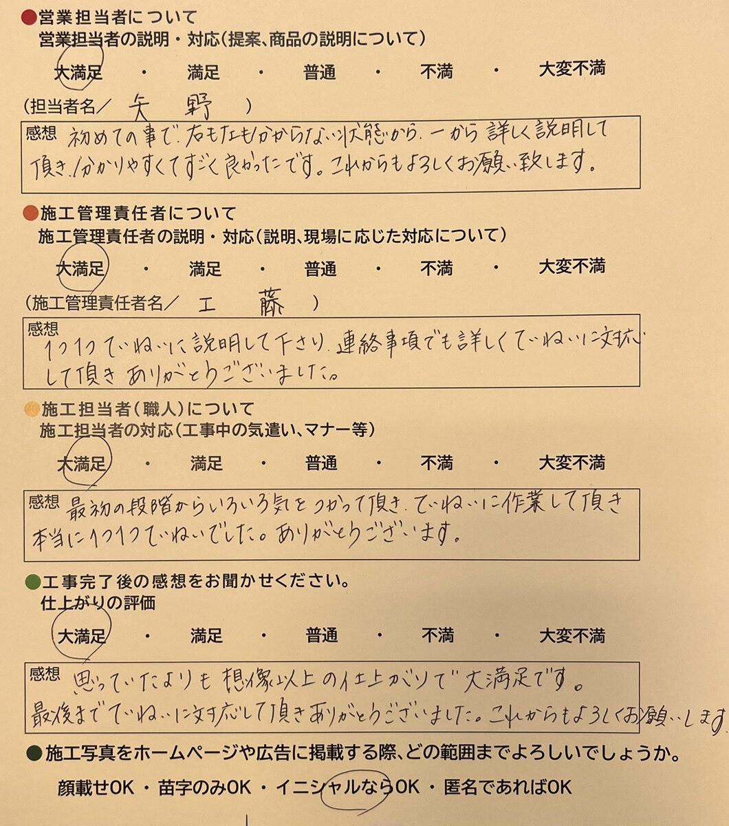 アンケート用紙