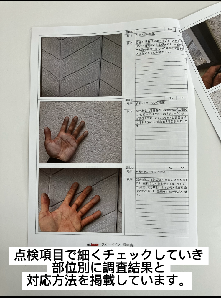 熊本 外壁塗装　屋根塗装 現地調査