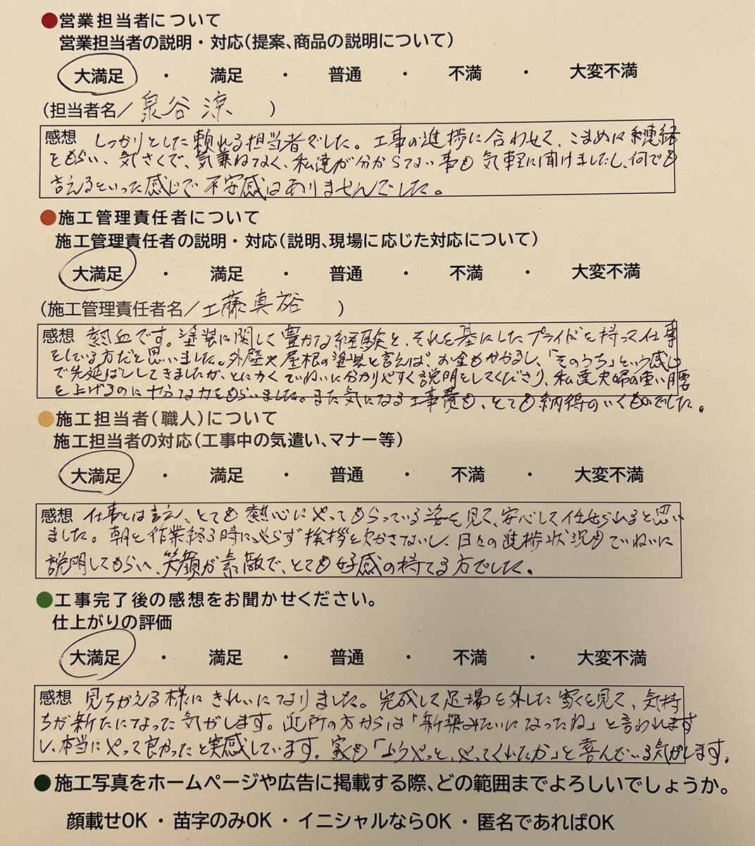 アンケート用紙