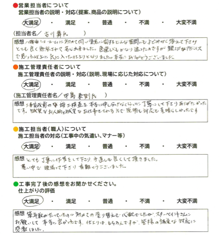 アンケート用紙