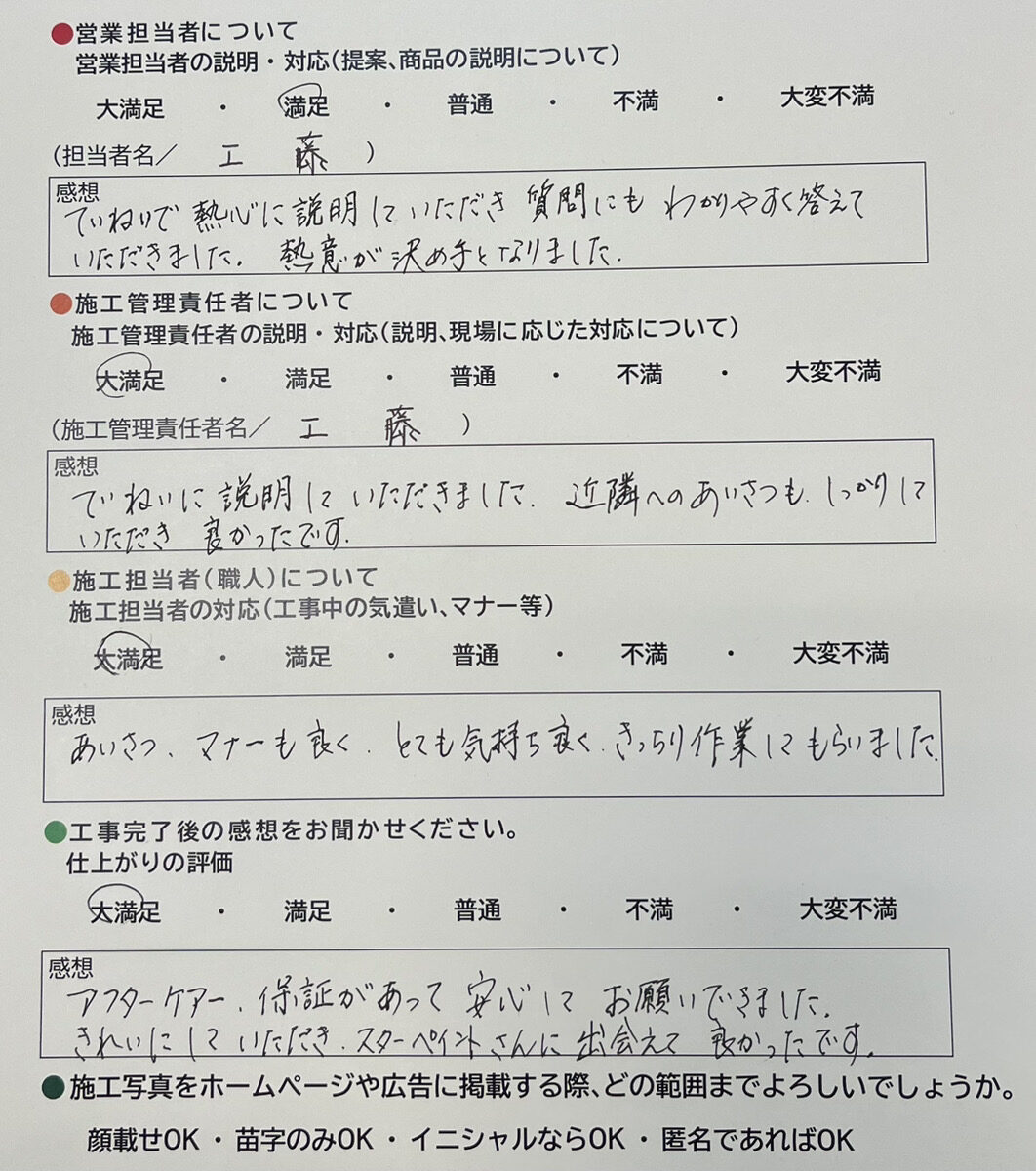 アンケート用紙