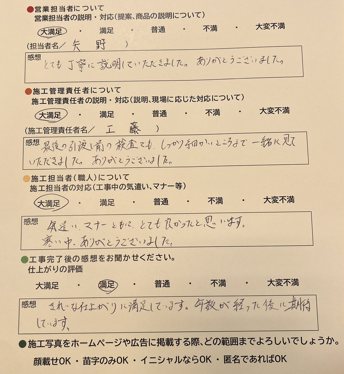 アンケート用紙