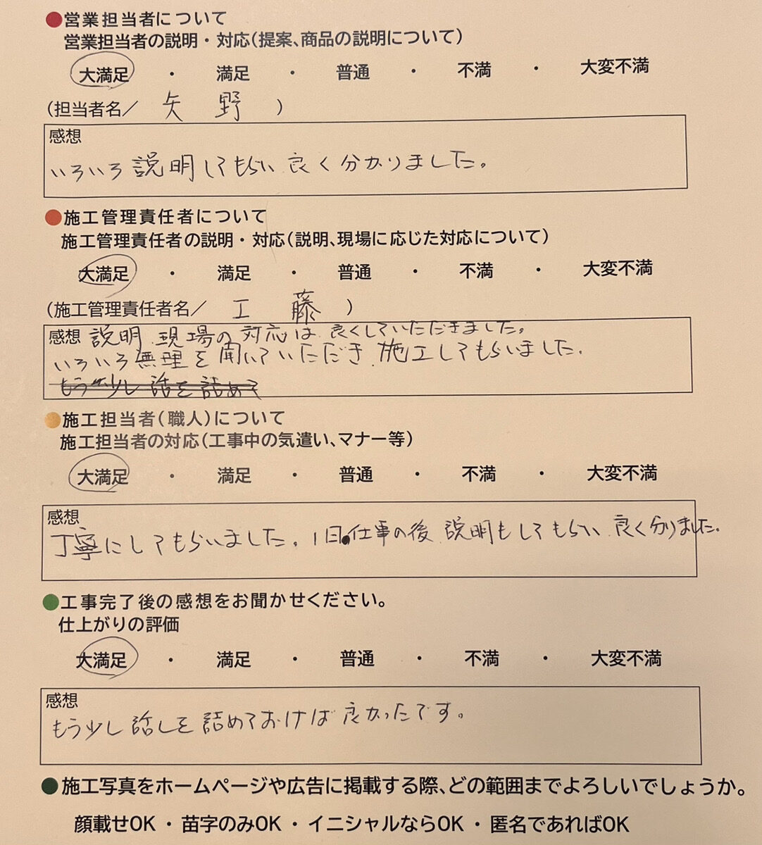 アンケート用紙
