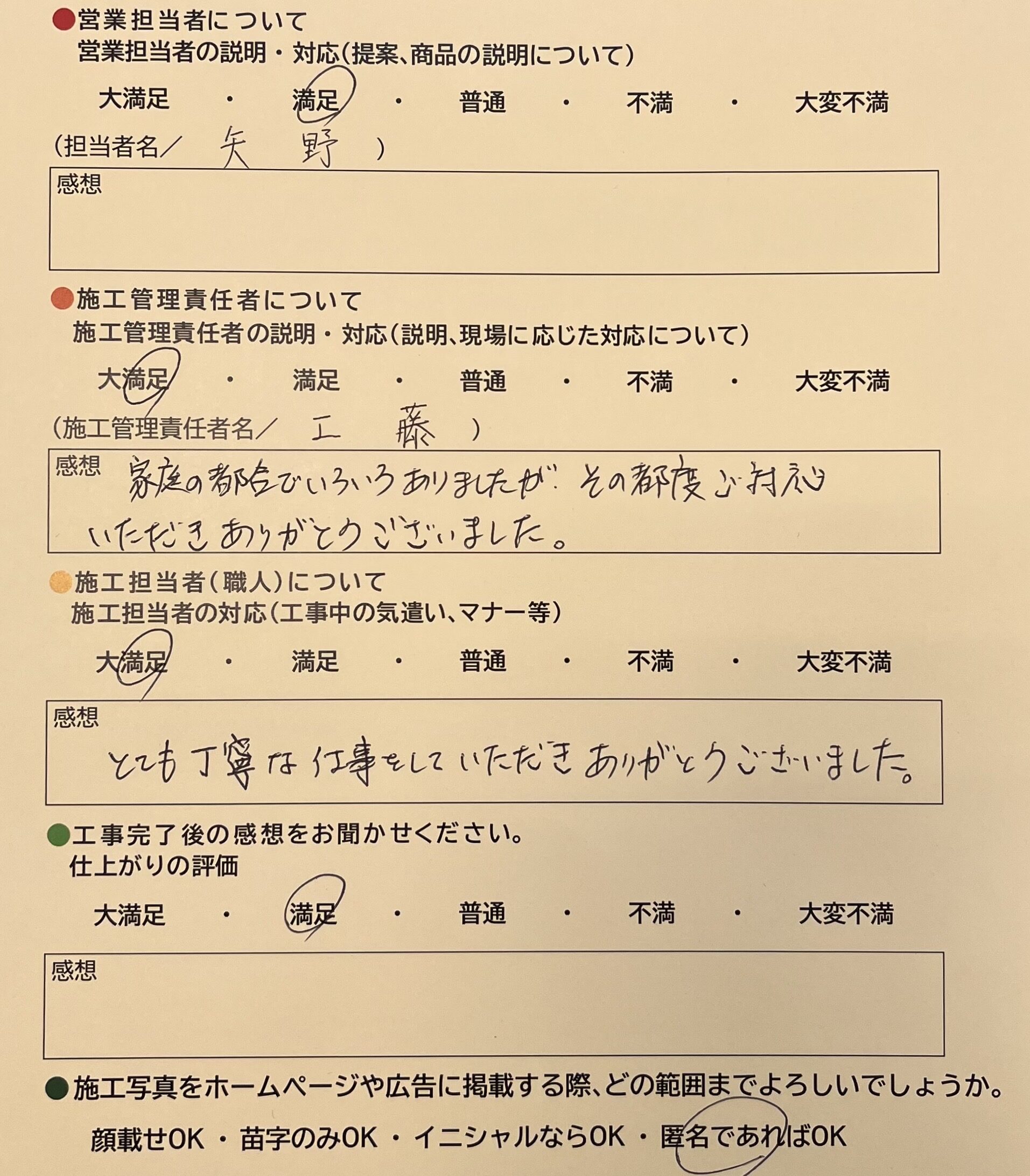 アンケート用紙