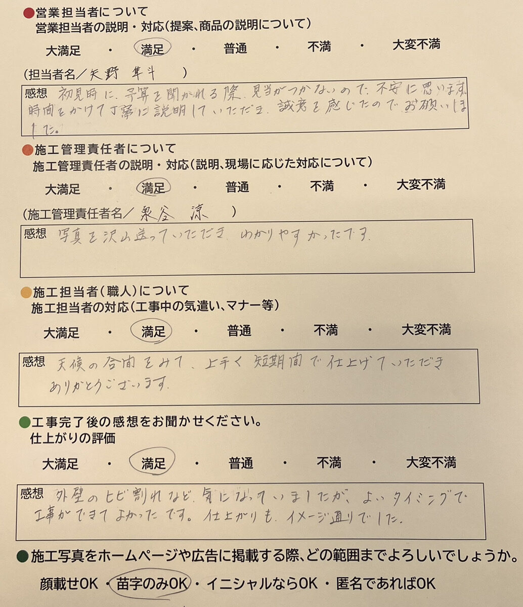 アンケート用紙