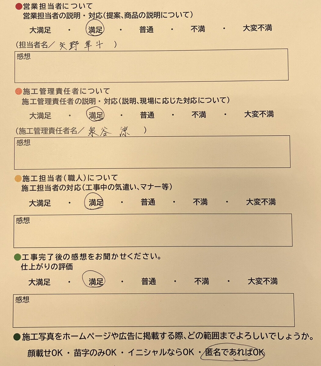 アンケート用紙