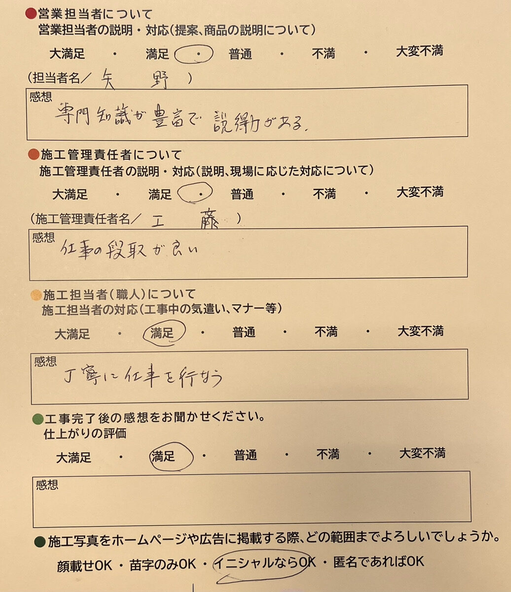 アンケート用紙