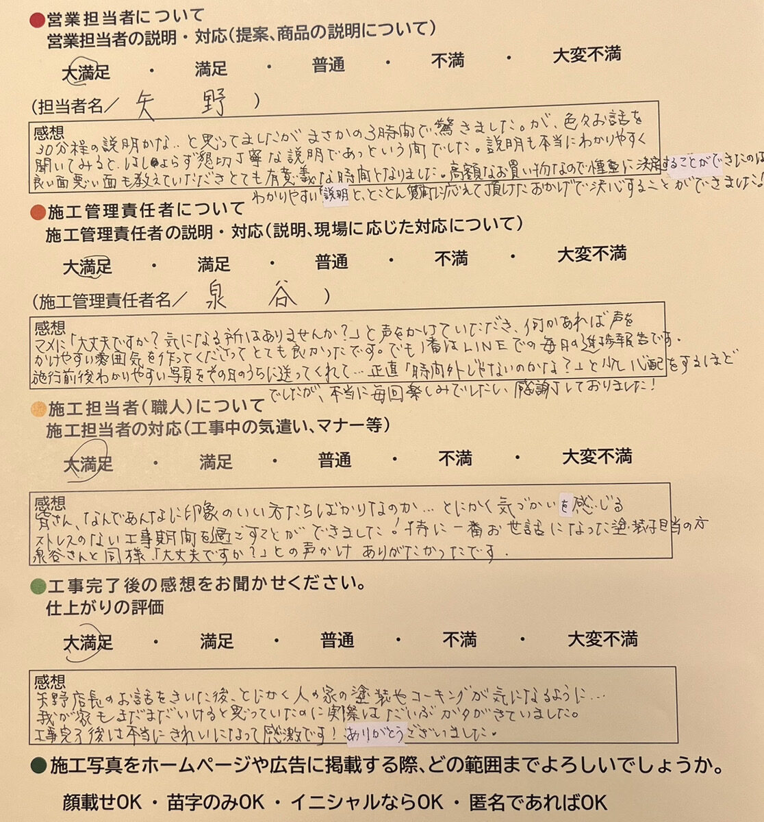 アンケート用紙