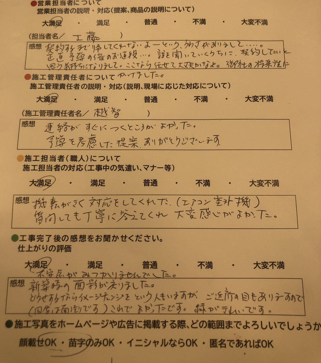 アンケート用紙