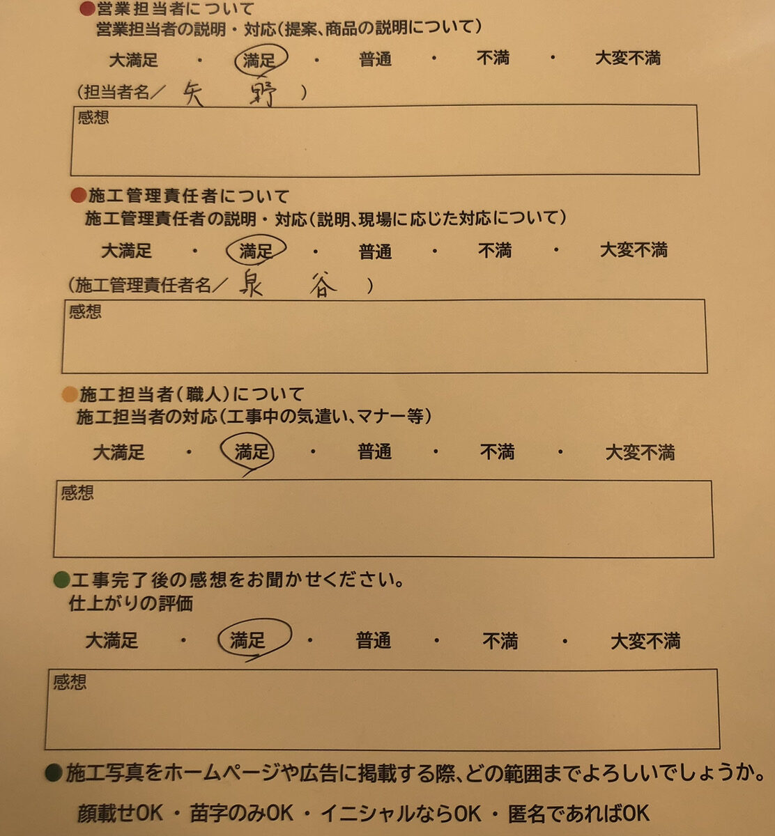 アンケート用紙