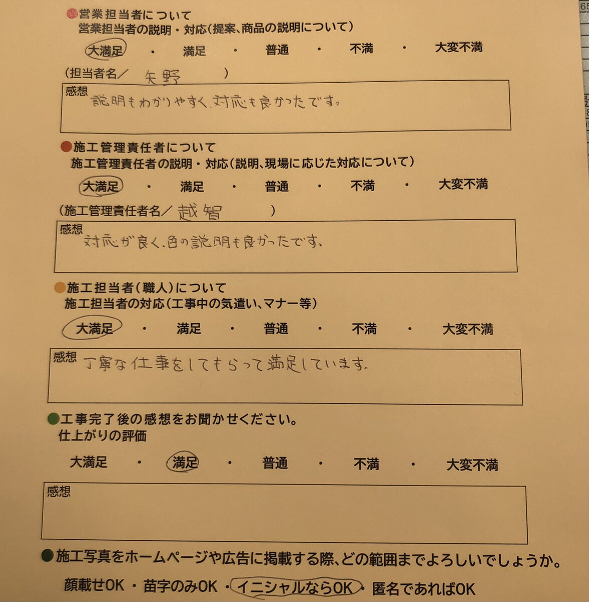 アンケート用紙
