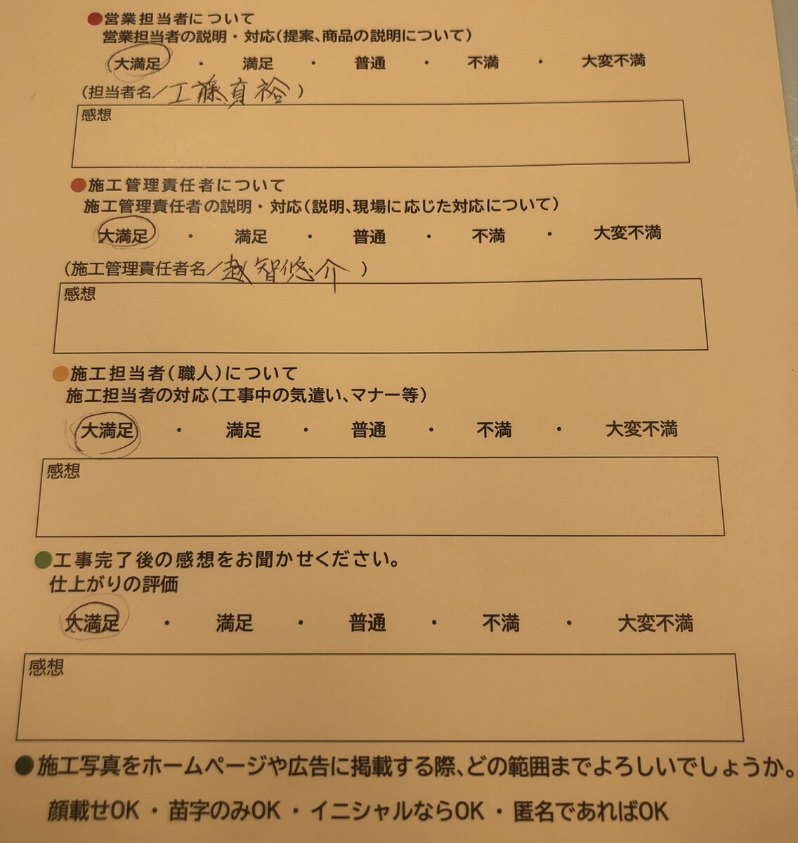 アンケート用紙