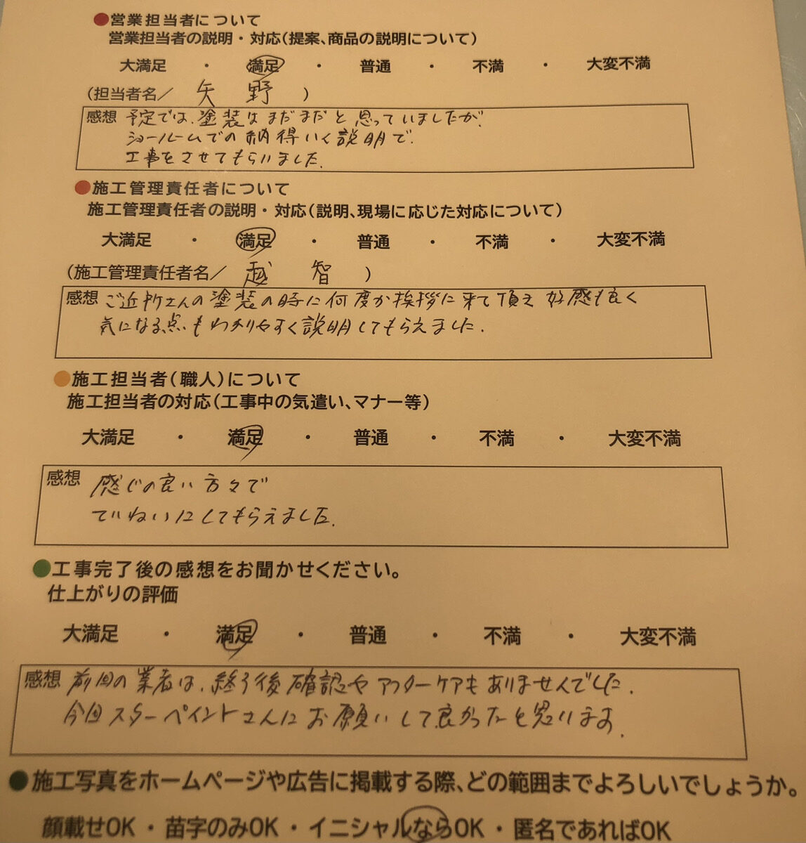アンケート用紙