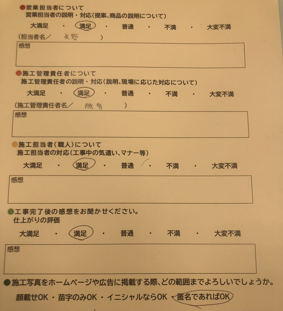 アンケート用紙