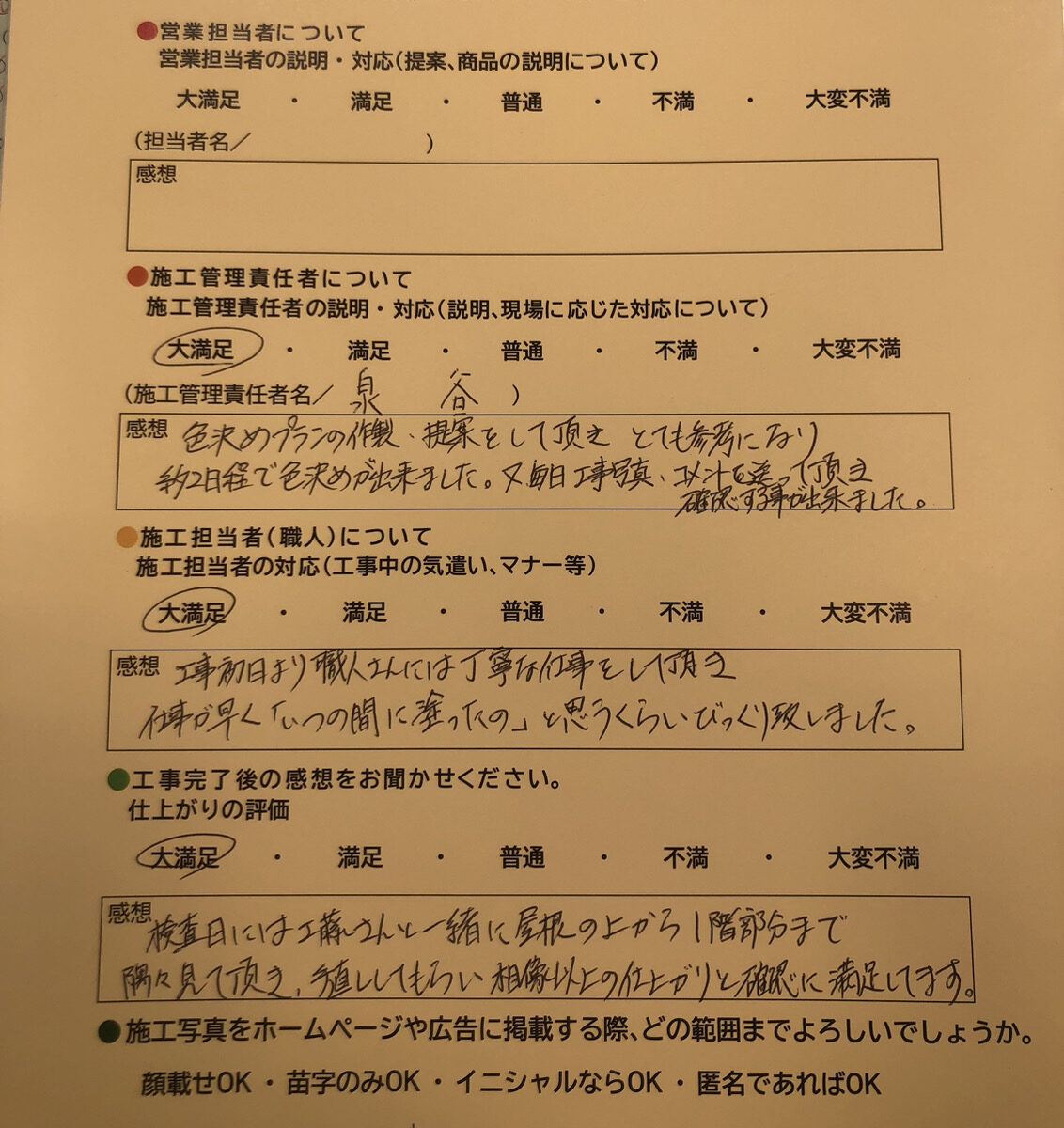 アンケート用紙
