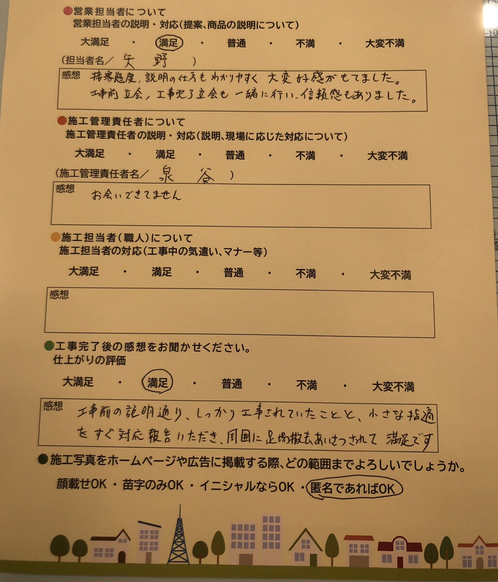 アンケート用紙