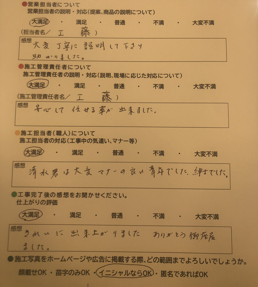 アンケート用紙