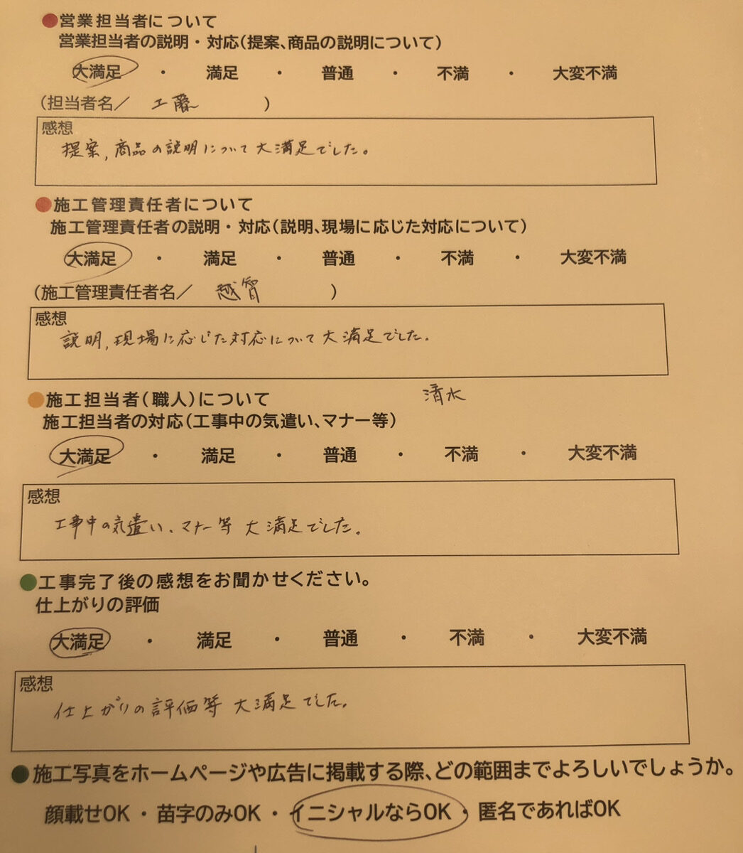 アンケート用紙