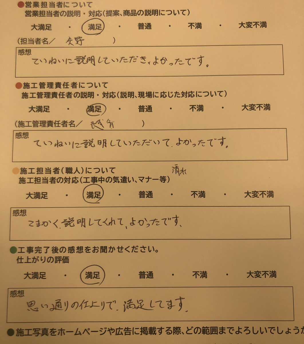 アンケート用紙