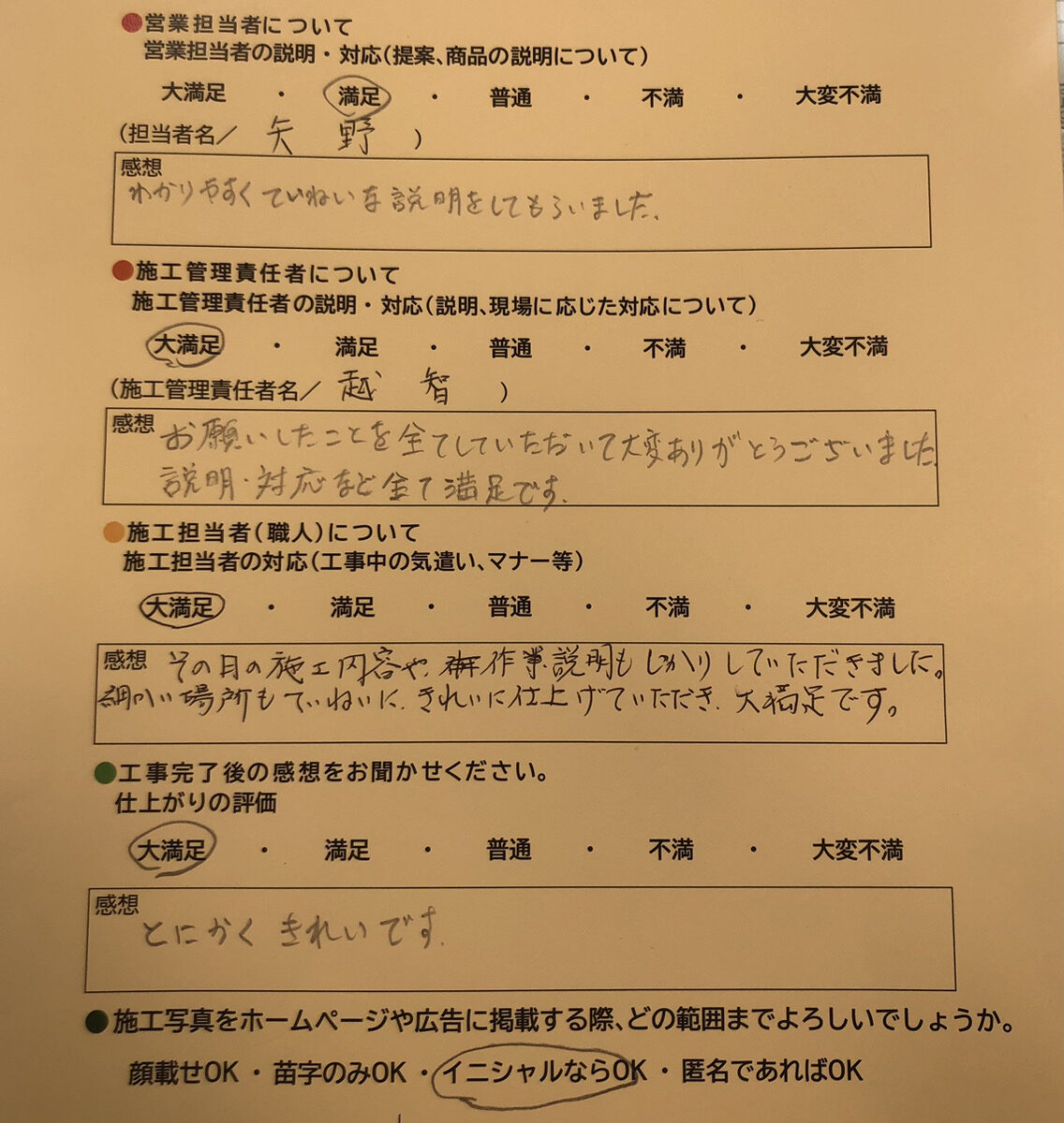 アンケート用紙