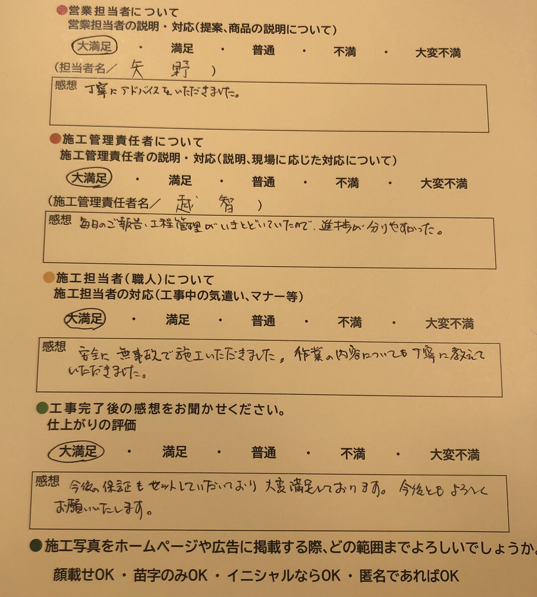 アンケート用紙