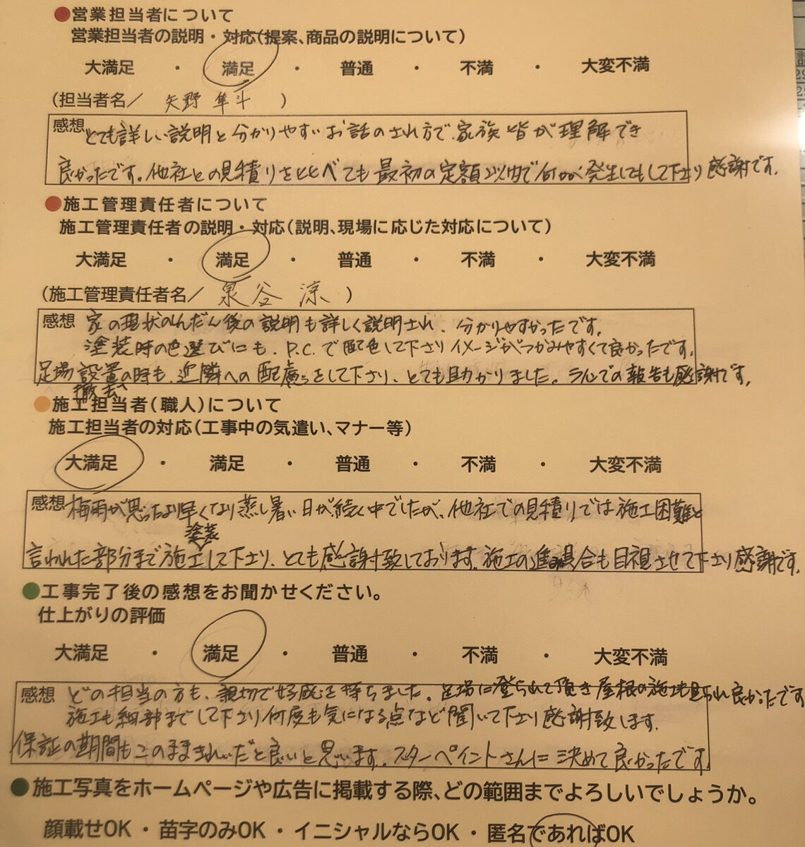 アンケート用紙